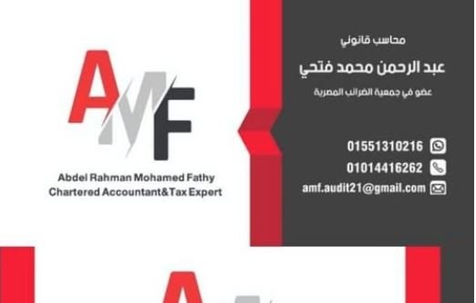 محاسب قانوني عبدالرحمن محمد فتحي